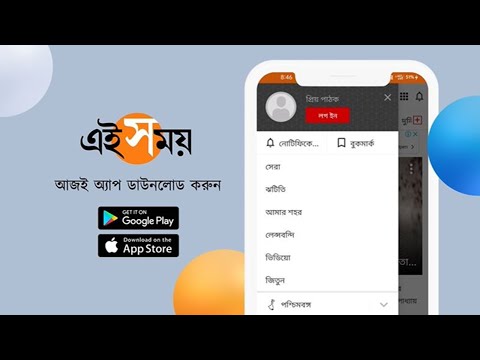 Ei Samay - Bengali News Paper - Apps on Google Play