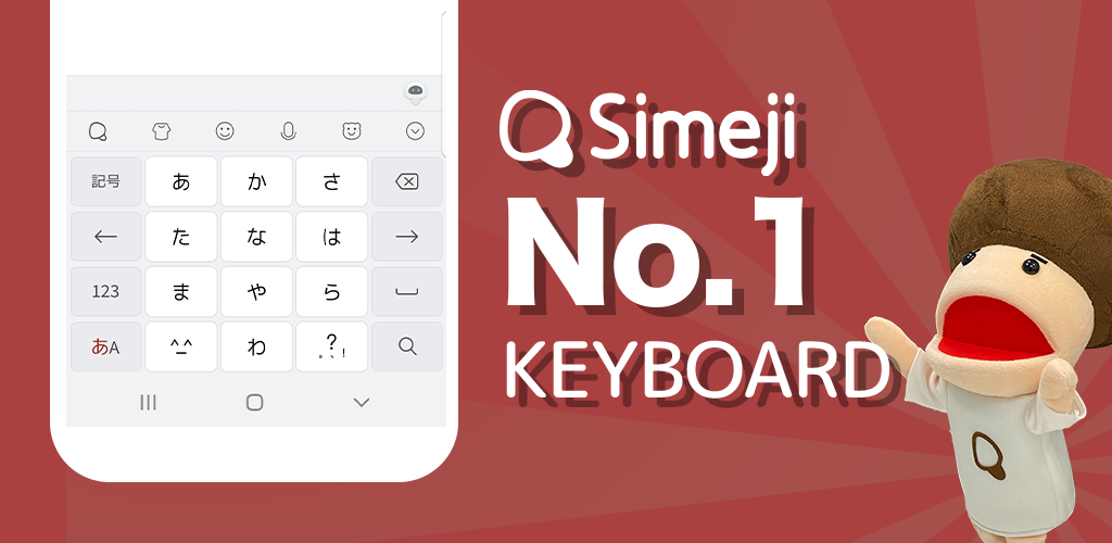 an image of Simeji Keyboard