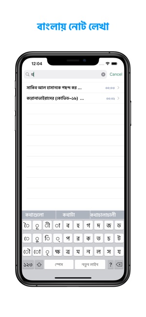 Bangla Keyboard Notes + on the App Store
